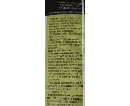 Мука (смесь мучная темпурная) Kaneshiro, Россия, 1кг*10, изображение 2