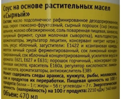 Соус Сырный Tamaki 0,47л*6, изображение 2 Соус Сырный Tamaki 0,47л*6, изображение 2