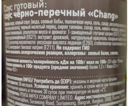Соус Черно-перечный CHANG, Тайланд, 280г*24, пластик, изображение 2