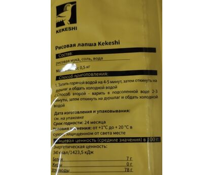 Лапша рисовая 5мм для Фо Бо и Вок, Вьетнам 500г*20, изображение 2