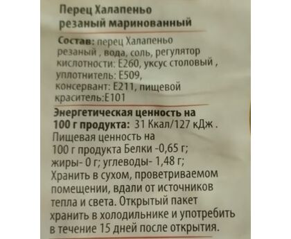 Перец Халапеньо резаный острый 2,27кг пакет, 1*6 Antica Napoli, Турция, изображение 2