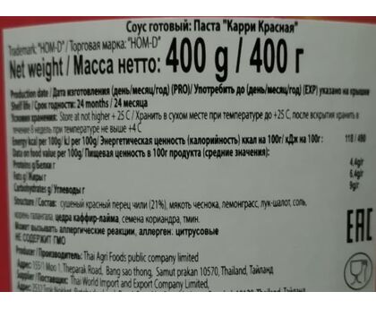 Паста Карри Красная Hom-D, Тайланд, 400г*24, пластик, изображение 2
