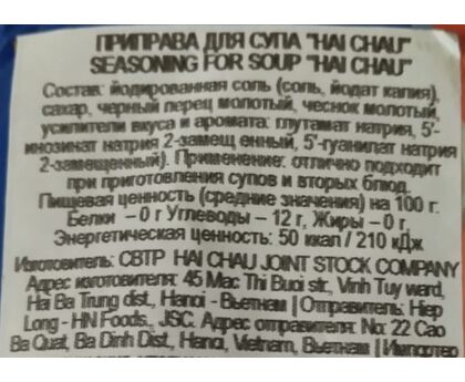 Приправа для супа сухая Hai Chau (Фо Бо), Вьетнам 190г*50, изображение 2 Приправа для супа сухая Hai Chau (Фо Бо), Вьетнам 190г*50, изображение 2