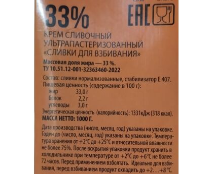 Сливки животные ТОЧКА РОСТА 33% 1л с крышкой, изображение 3