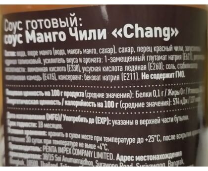 Соус Манго чили CHANG/ Genso, Тайланд, 285гр*24, пластик, изображение 2