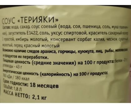 Соус Терияки Tamaki 1,8л*6, изображение 2