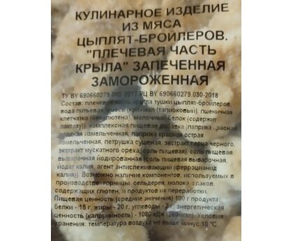 Курица Крылышки гриль (плечевая часть) Servolux 2кг*6 1кг Беларусь, изображение 2