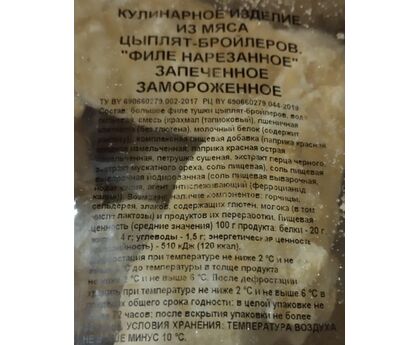 Курица Грудка филе ЗАПЕЧЕННОЕ Servolux 2кг*6 1шт Беларусь, изображение 3