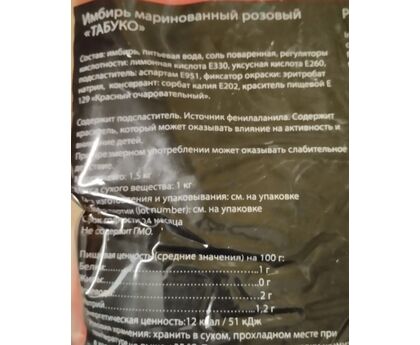 Имбирь маринованный розовый "Tabuko А" (сухой веc 1100г) , Китай, 1кг*10, изображение 2