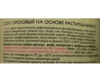 Соус Ореховый (кунжут+арахис) Tamaki 1,5л*6, изображение 2