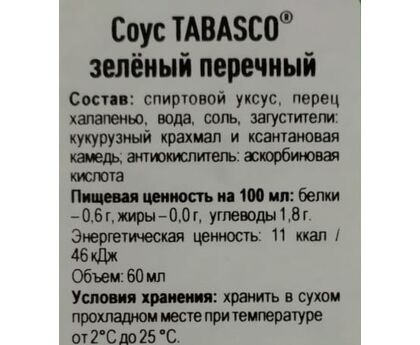Соус Табаско перечный зеленый 60мл 1шт*12, изображение 2