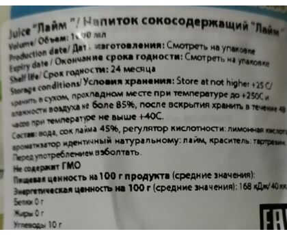 Сок лайма, Таиланд, 1000мл*12, пластик, изображение 3 Сок лайма, Таиланд, 1000мл*12, пластик, изображение 3