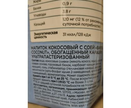 Молоко растительное кокос Barista 1л*12, Планто, изображение 2 Молоко растительное кокос Barista 1л*12, Планто, изображение 2
