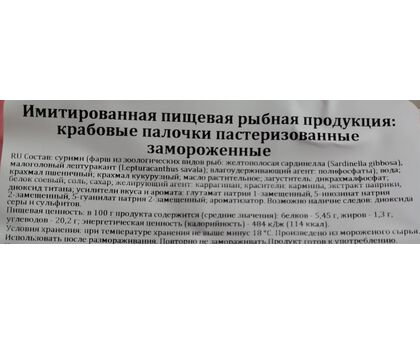 Крабовые палочки 500г*10 Vici Россия, изображение 2