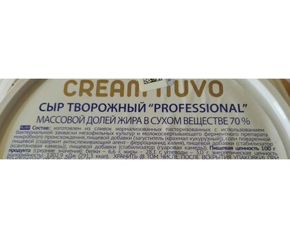 Сыр творожный CREAM NUVO Professional 70% 4*2,2кг , Беларусь, изображение 2