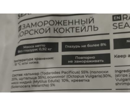 Морской коктейль 8% 1кг, RISMA, изображение 3 Морской коктейль 8% 1кг, RISMA, изображение 3