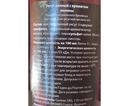 Уксус малиновый Chatel 6% 0,5л 1*6 Франция, изображение 2 Уксус малиновый Chatel 6% 0,5л 1*6 Франция, изображение 2