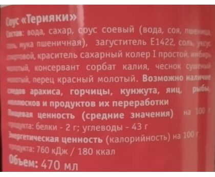 Соус Терияки Tamaki 0,47л*6, изображение 2