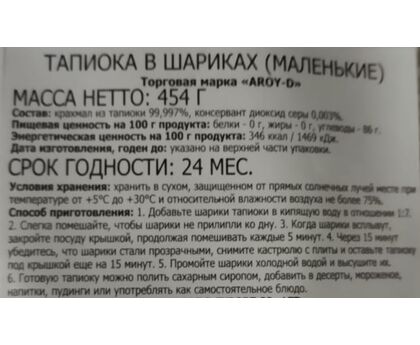 Тапиока в шариках (маленькие) 454г 1*50 Aroy-D, изображение 2