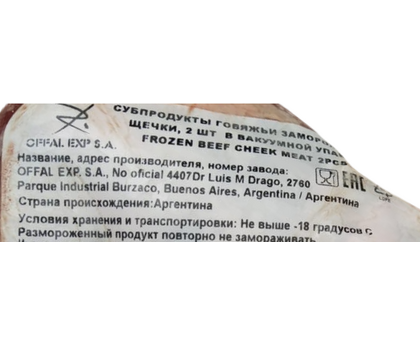 Говядина Щека в/у 1кг, изображение 2 Говядина Щека в/у 1кг, изображение 2