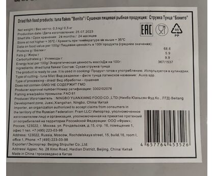 Стружка тунца "А" 500гр 1шт*6, изображение 2