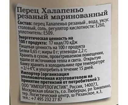 Перец Халапеньо резаный острый 190г ст/б, 1*12 Antica Napoli, изображение 2