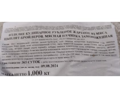 Курица Мясная начинка Servolux 1кг*12 1шт Беларусь, изображение 2