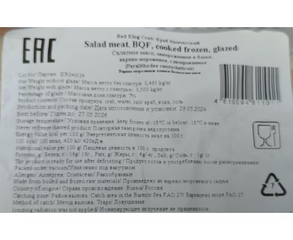 Краб Камчатский, салатное мясо в/м в/у 500г*20 1шт, изображение 2