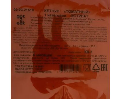 Соус Кетчуп GOT2EAT 2кг балк 1*5, изображение 2