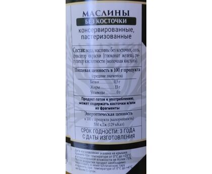 Маслины б/к 280г (Сухой вес 90г) 1*12 Valle de Oliva, изображение 2 Маслины б/к 280г (Сухой вес 90г) 1*12 Valle de Oliva, изображение 2