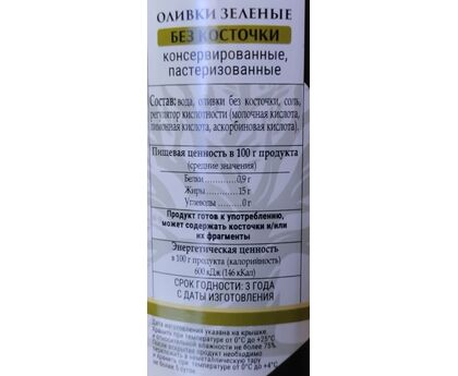 Оливки зеленые б/к 280г (Сухой вес 90г) 1*12 Valle de Oliva, изображение 2