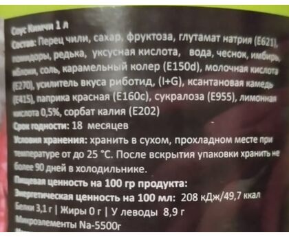 Соус Кимчи Special Genso, Китай 1л*12, изображение 2