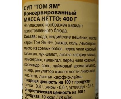 Суп Том Ям 400г Aroy-D 1*24, изображение 3 Суп Том Ям 400г Aroy-D 1*24, изображение 3