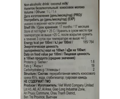Кокосовое молоко HOM-D (80% мякоть кокоса), Тайланд, 1000мл*12, тетра пак, изображение 3 Кокосовое молоко HOM-D (80% мякоть кокоса), Тайланд, 1000мл*12, тетра пак, изображение 3