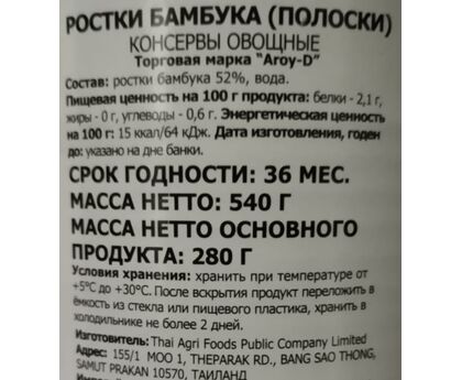 Ростки бамбука (полоски) AROY-D 0.54кг ж/б 1шт*24, изображение 2