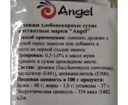Приправа Дрожжи сухие инстантные Ангел 500гр*20, изображение 3 Приправа Дрожжи сухие инстантные Ангел 500гр*20, изображение 3
