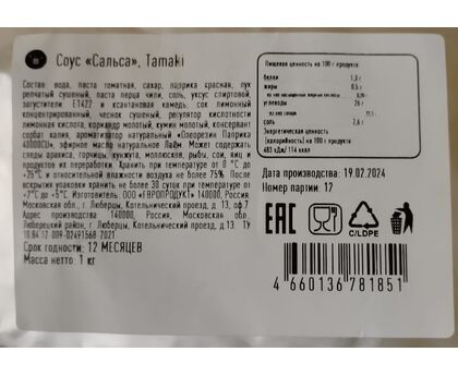 Соус Сальса Tamaki 1л*6, изображение 2