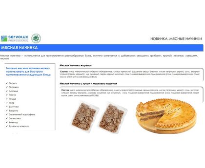 Курица Мясная начинка Servolux 1кг*12 1шт Беларусь, изображение 3