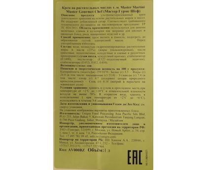 Сливки растительные "Master Gourmet Chef" 24% 1*12, изображение 2