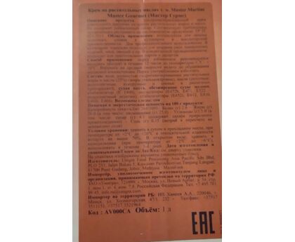 Сливки растительные "Master Gourmet" 26% 1*12, изображение 2 Сливки растительные "Master Gourmet" 26% 1*12, изображение 2