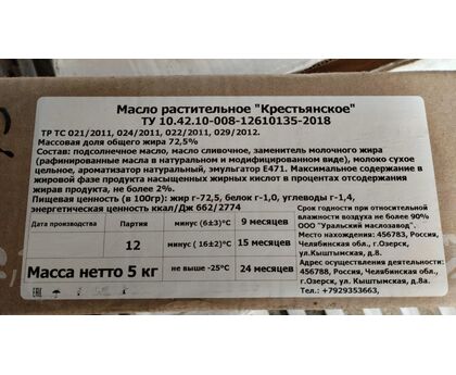 Масло Р 72,5% 1*5кг, изображение 2