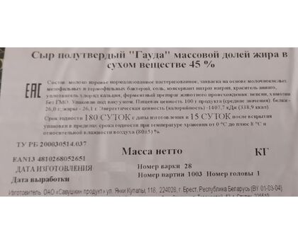 Сыр Гауда 45%  брус, изображение 2 Сыр Гауда 45%  брус, изображение 2