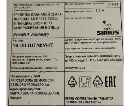 Креветка Ваннамей с/м б/г 16/20 блок 1,8кг, 1блок*6, Китай, изображение 2