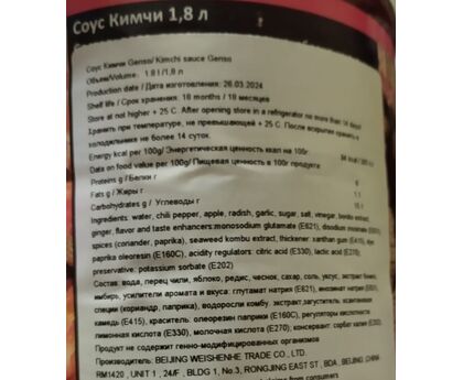 Соус Кимчи Genso, Китай 1,8л*6, изображение 2