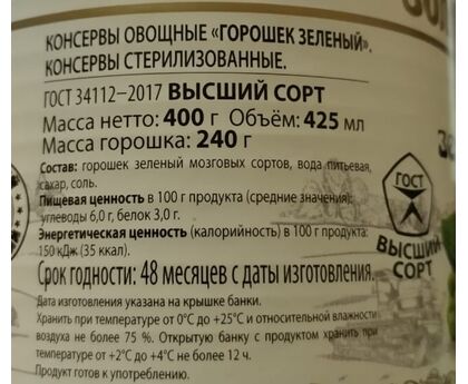 Горошек зеленый 400мл ж/б Золотая Долина 1шт, изображение 2