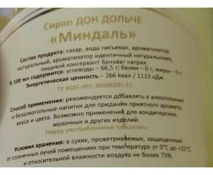 Сироп миндаль, Don Dolce 1л ст/б 1шт Россия, изображение 2