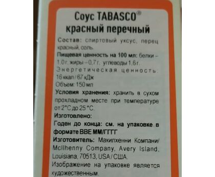Соус Табаско перечный красный 150мл 1шт*12, изображение 2 Соус Табаско перечный красный 150мл 1шт*12, изображение 2
