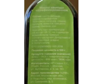 Масло авокадо нерафинированное ст/б 0,25л Esoro, изображение 2