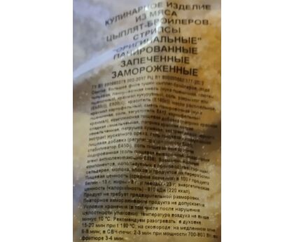 Курица Стрипсы Оригинальные Servolux 2кг*6 1шт Беларусь, изображение 2