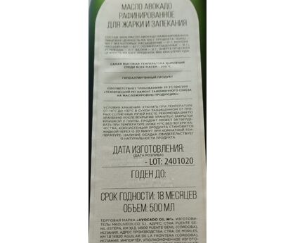 Масло авокадо рафинированное ст/б 0,5л*12 Avocado oil, изображение 2 Масло авокадо рафинированное ст/б 0,5л*12 Avocado oil, изображение 2